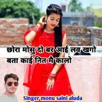 छोरा मोसु दो बर आई लव खगो बता काही नीत में कालो