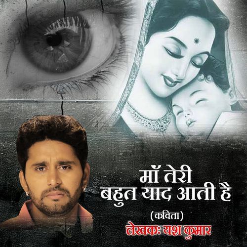 Maa Teri Bahut Yaad Aati Hai