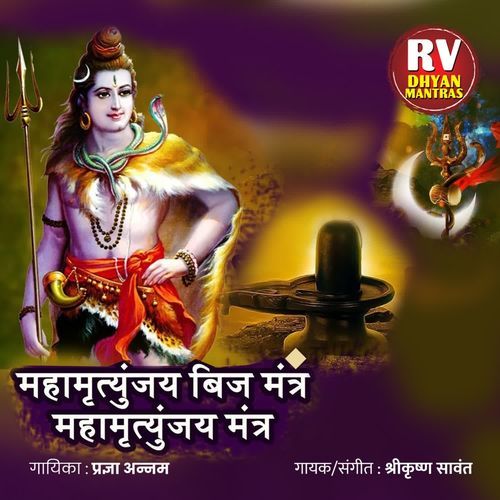 Mahamrityunjay Beej Mantra Mahamrityunjay Mantra