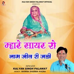 Mahare Sayar Maa Ro Nam