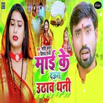 Mai Ke Daura Uthawa Dhani