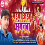 Maiya Aitu Anganwa (Bhojpuri)