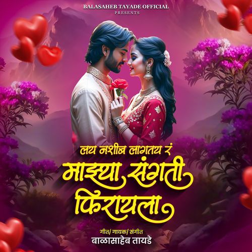 Majha Sangati Fhirayla