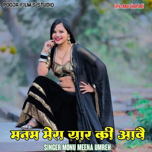 Manam Mera Yar Ki Aave