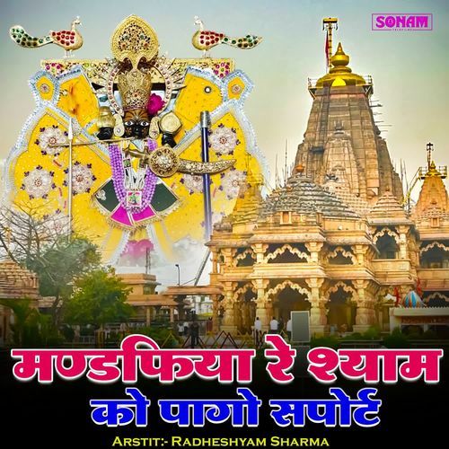 Mandfiya Re Shyam Ko Pago Support