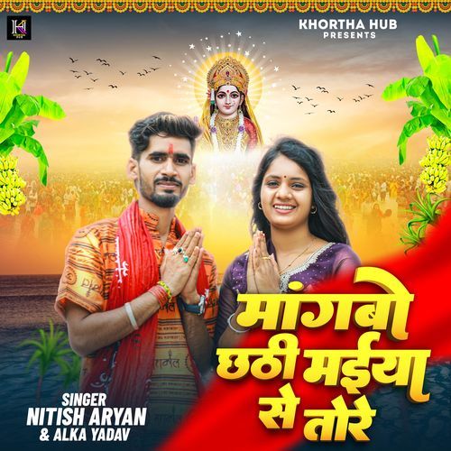 Mangabo Chhathi Maiya Se Tore