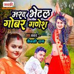 Marad Bhetal Gobar Ganesh