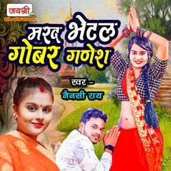 Marad Bhetal Gobar Ganesh