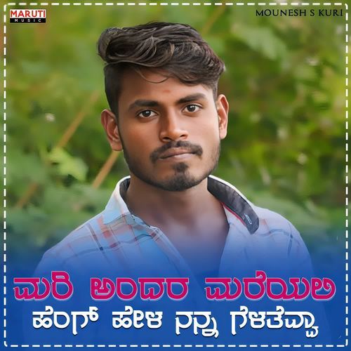 Mari Andara Heng Mariyali hela Nann Gelatevva