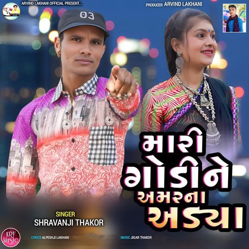 Mari Godi Ne Amarna Aadya