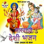Marwari Desi Bhajan