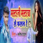 Mastrani Mastarwa Se Fasal Re