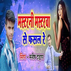 Mastrani Mastarwa Se Fasal Re