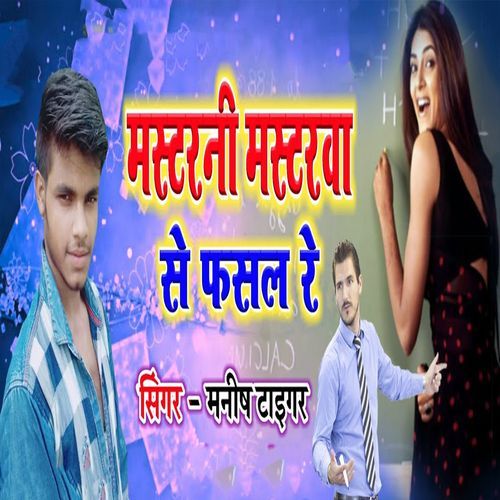 Mastrani Mastarwa Se Fasal Re