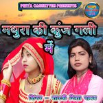 Mathura Ki Kunj Gali Me