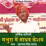 Mathura men Madhav Keshav (Haryanvi)