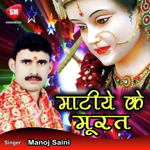 Matiye Ke Moorat (Bhojpuri Song)