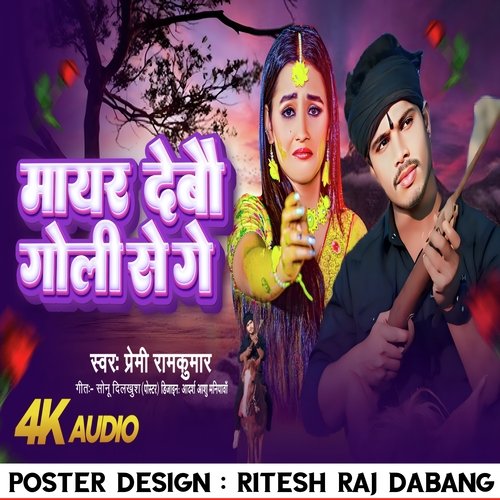 Mayar Debau Goli Se Ge