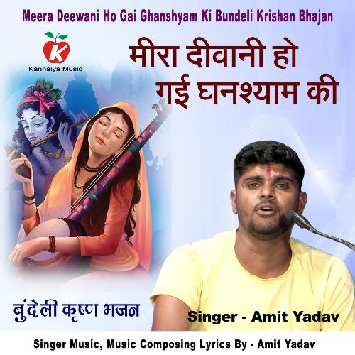 Meera Deewani Ho Gai Ghanshyam Ki Bundeli Krishan Bhajan