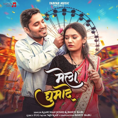 Mela Ghumade