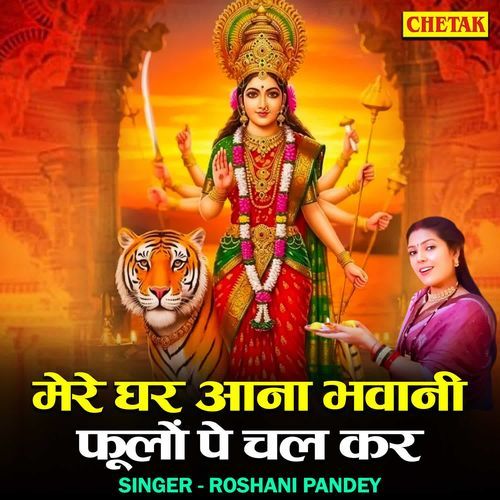Mere Ghar Aana Bhawani Phoolon Pe Chal Kar