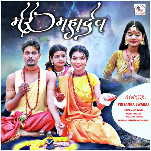 Mere Mahadev
