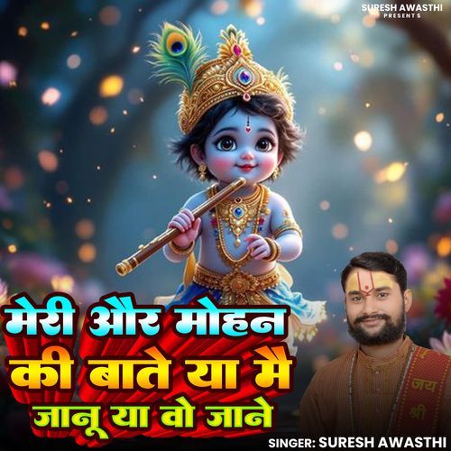 Meri Aur Mohan ki Bate Ya Main Janu Ya Vo Jane