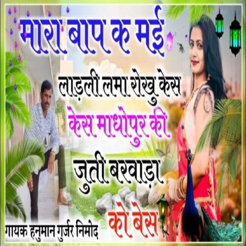 Mhara Bap K Mui Ladli
