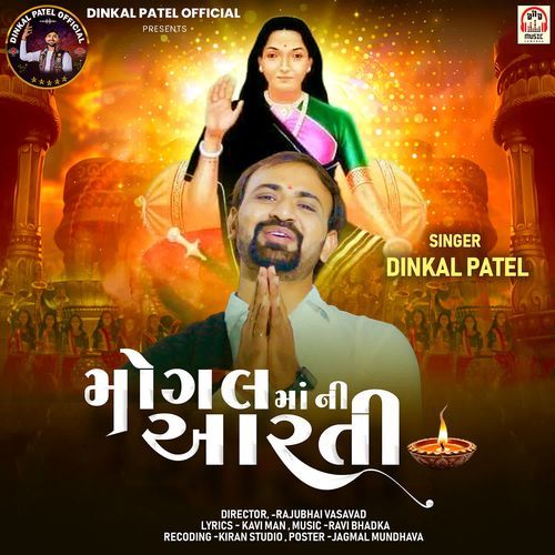 Mogal Maa Ni Aarti