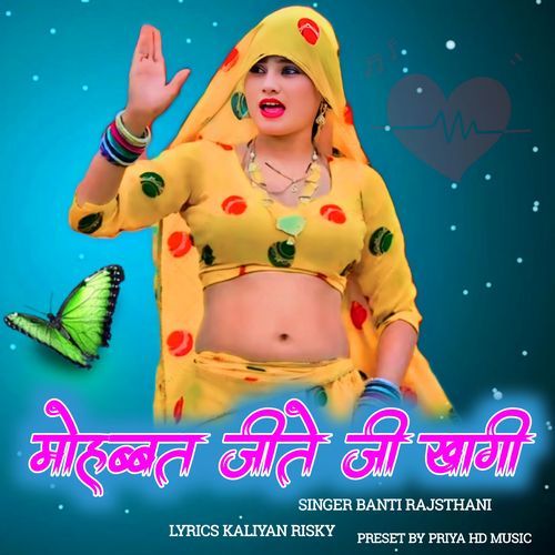 Mohabbat Jite Ji Khagi