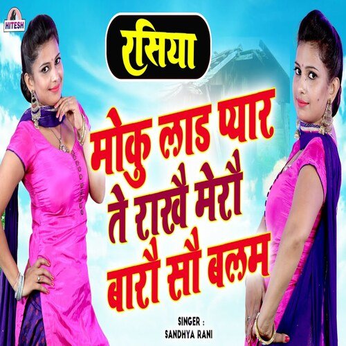 Moku Laad Pyar Te Rakhey Mero Waro So Balam