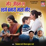 Mor Jiwan La Swarg Banaye Mata Mor