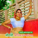 Morni Ki Jiya Nache Mhari Janu