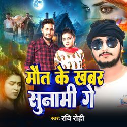 Mout Ke Khabar Sunmi Ge