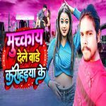 Muchkai Dele Badhe Karihaiya Ke