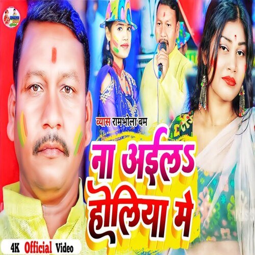 Na Aiyla Holiya Mein