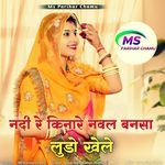 Nadi Re Kinare Nawal Bansa Ludo Khala