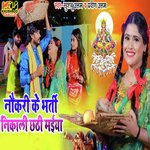 Naukri Ke Bharti Nikali Ye Chhathi Maiya