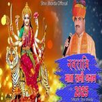 Navratri Mata Rani Bhajan 2025