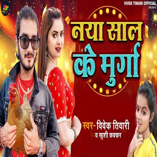 Naya Sal Ke Murga