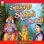 Odhavji Kana Ne Manavo