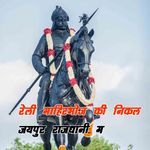 रेली माहिरभोज़ की निकल जयपुर राजधानी म