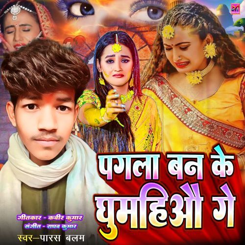 Pagla Ban Ke ghumhiyo Ge