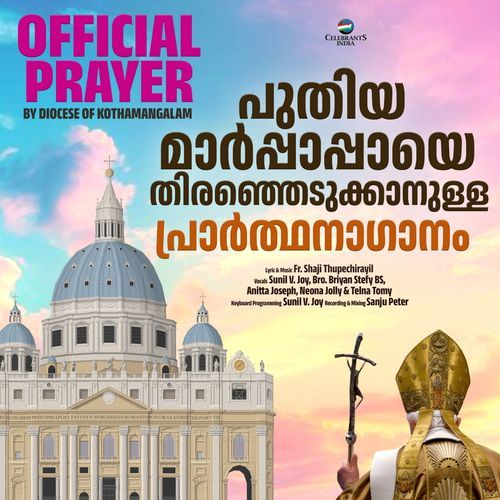Papal Prayer Song