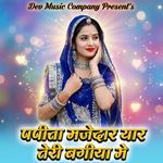 Papita Majedar Yaar Teri Bagiya Me