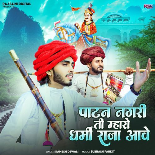 Patan Nagari Ti Mharo Dharmi Raja Aave