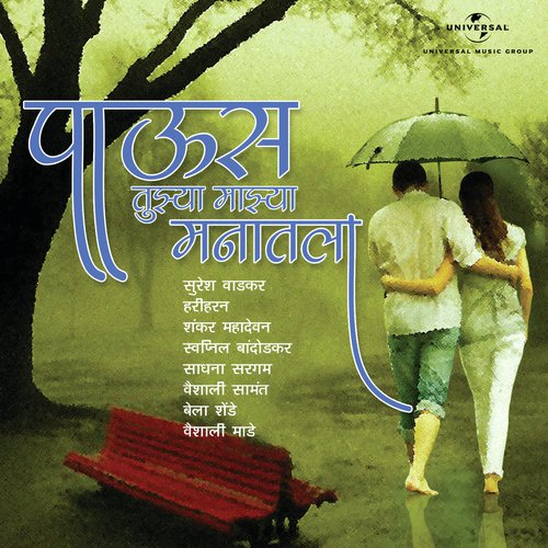 Paus Na Pade Pahilyasarkha (Album Version)