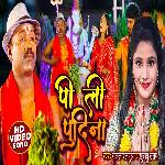 Pi Li Pudina (BolBam Song)