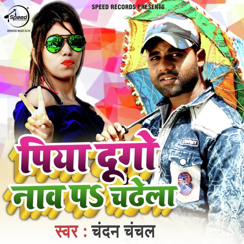 Piya Du Go Naav Pa Chadhela