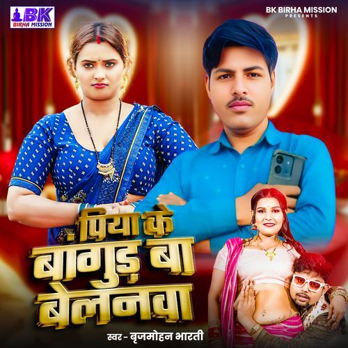 Piya Ke Bangud Ba Belanawa